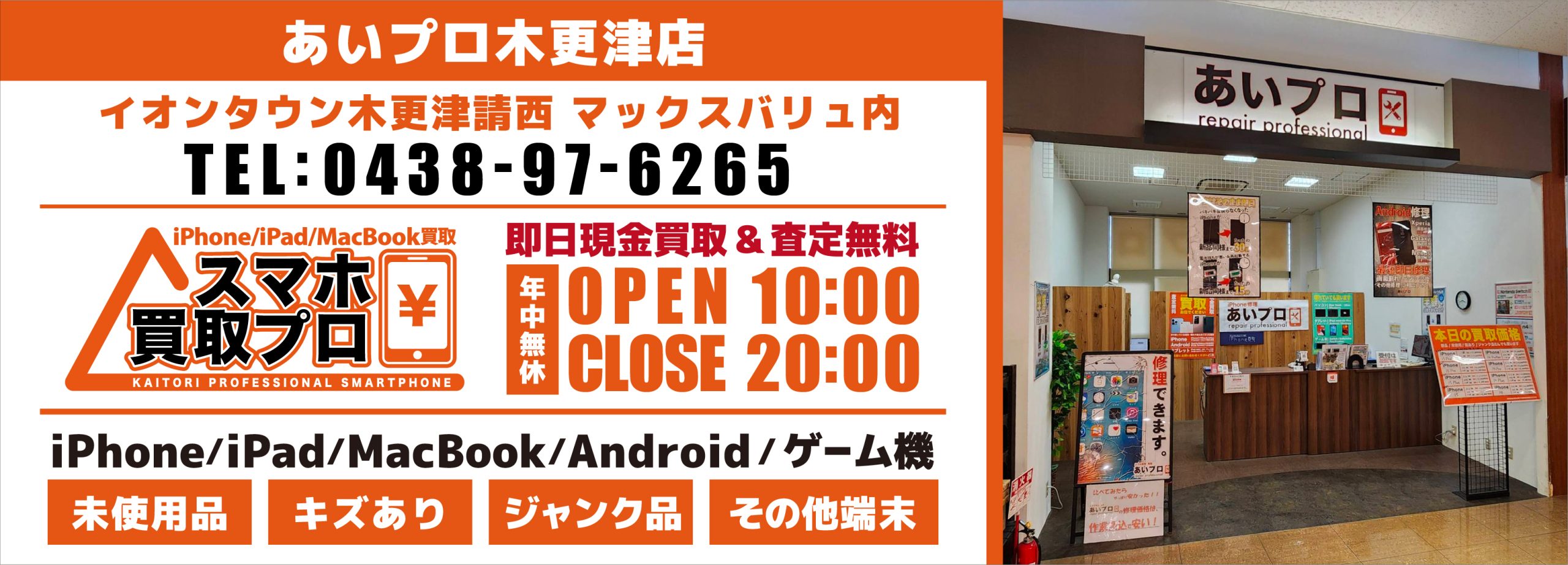 iPhone 買取 木更津