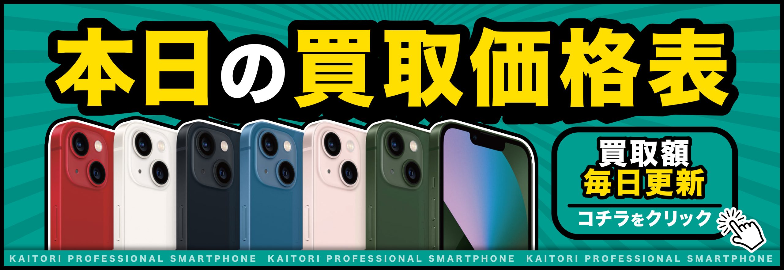 本日の買取価格表