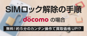 docomo_lock