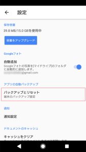 Android バックアップ