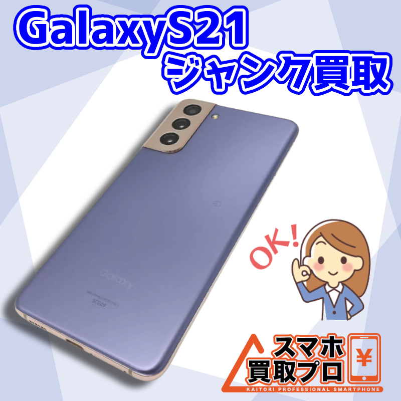 結婚祝い GALAXYs21 ジャンク品 携帯電話本体 スマートフォン・携帯電話