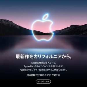 appleイベント