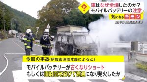 バッテリー事件
