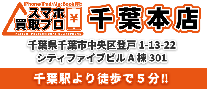 使わなくなった・壊れてしまったiPhone高く買います!iPhon・iPad・Androidのお見積り、無料査定、お気軽にご相談ください!