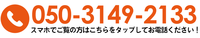 TEL:050-3149-2133