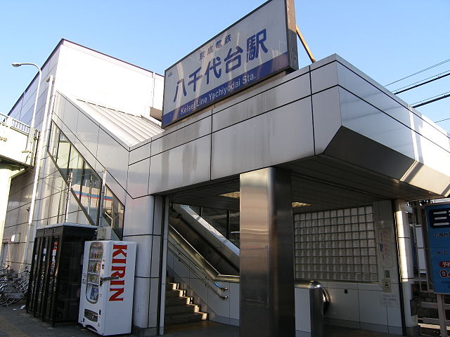 八千代