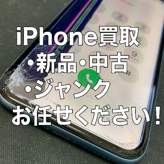 iPhone8軽くジャンク