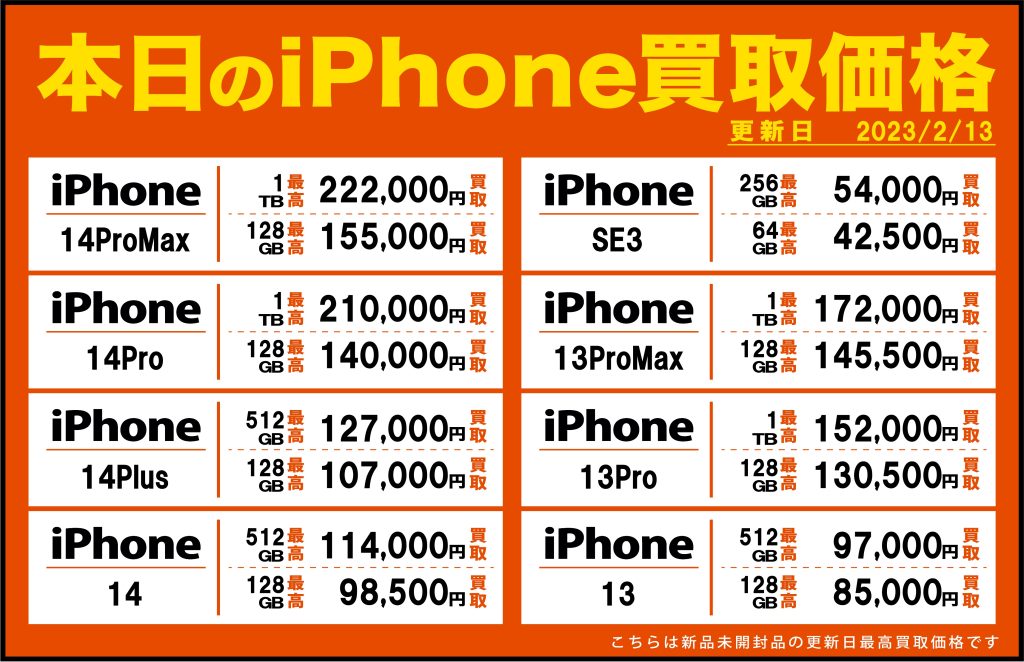 iPhone14 新品 君津市】新品未開封品、超高額買取致します！ - iPhone  