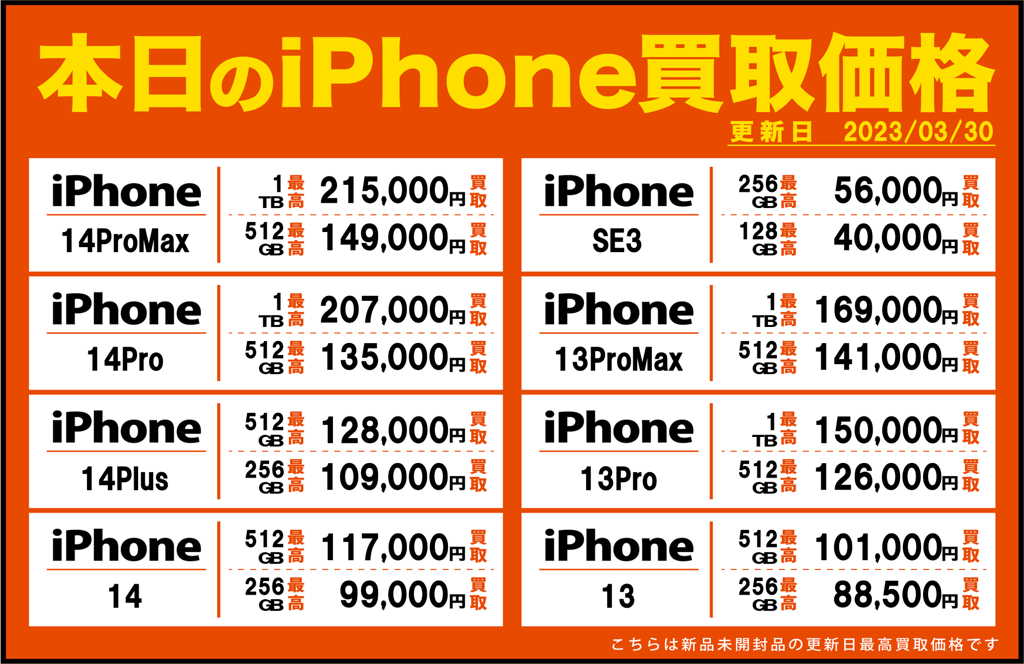 iPhone14ProMax 高額買取 市川市】iPhone14Promaxは市川市で当店が一番高く売れます - iPhone ・iPad・Androidの買取りならスマホ買取プロ｜見積もり・無料査定受付中