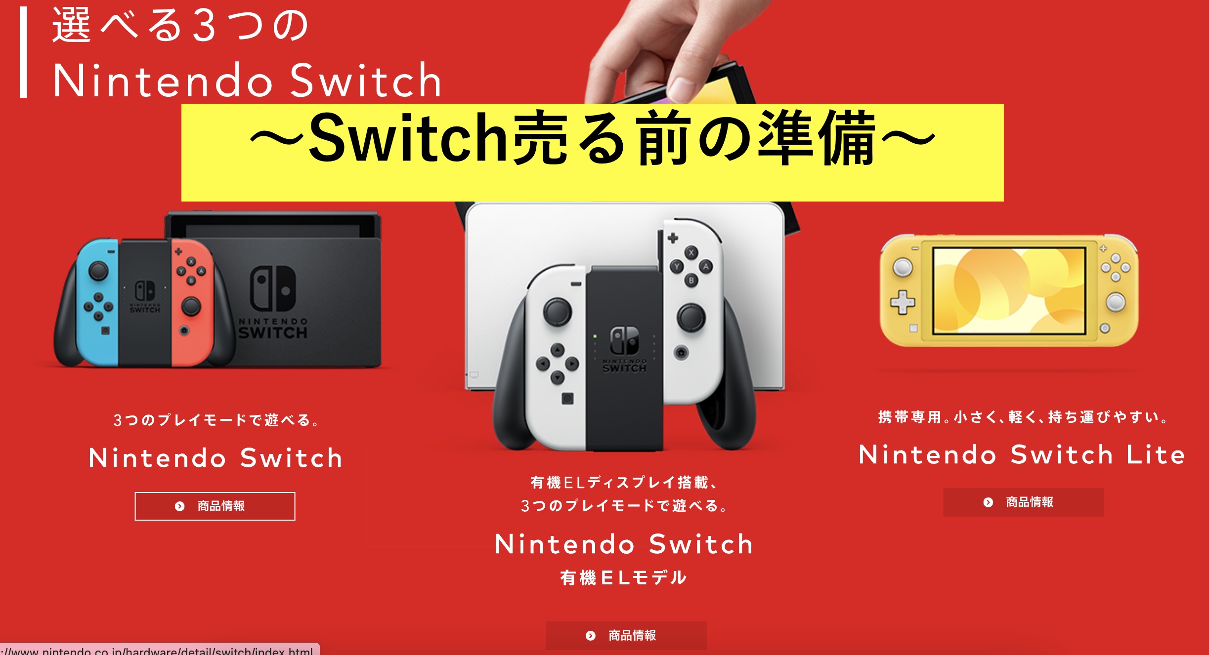 富山でお得にSwitchを売る方法と注意点 - iPhone・iPad・Androidの買取りならスマホ買取プロ｜見積もり・無料査定受付中