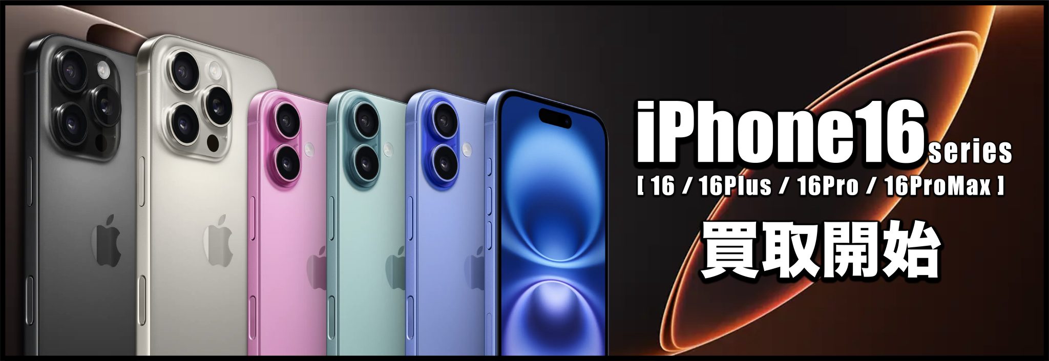 iphone16_kaitori